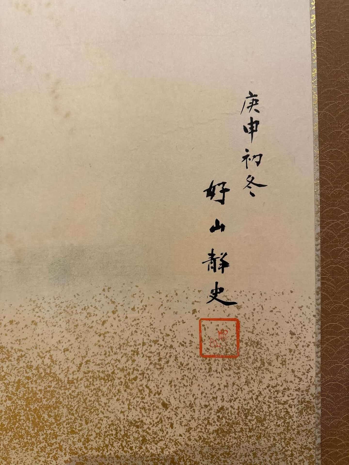 Japanese Screen (Byōbu) Mountain Stream & Willow, Signed Seshi Kozan