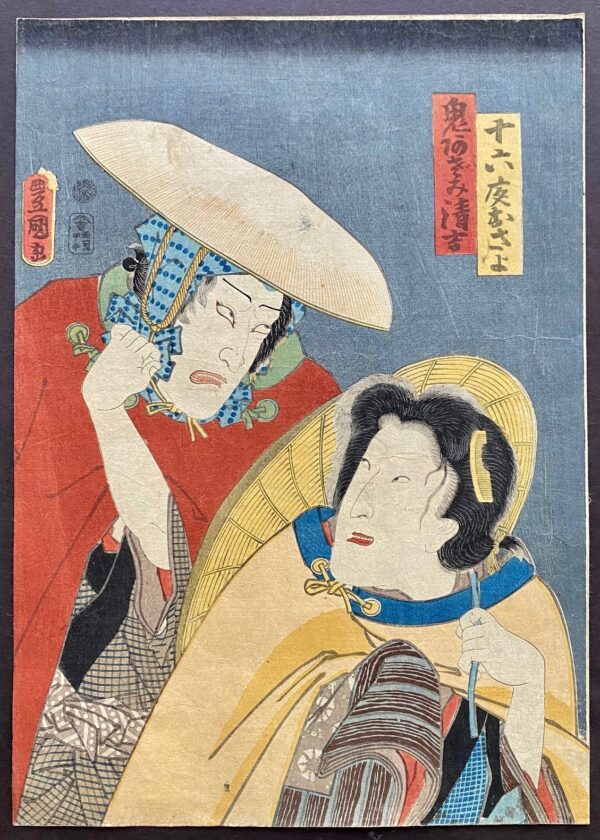 Japanese antique print by Kunisada of Kabuki actors in play "Izayoi Seishin"