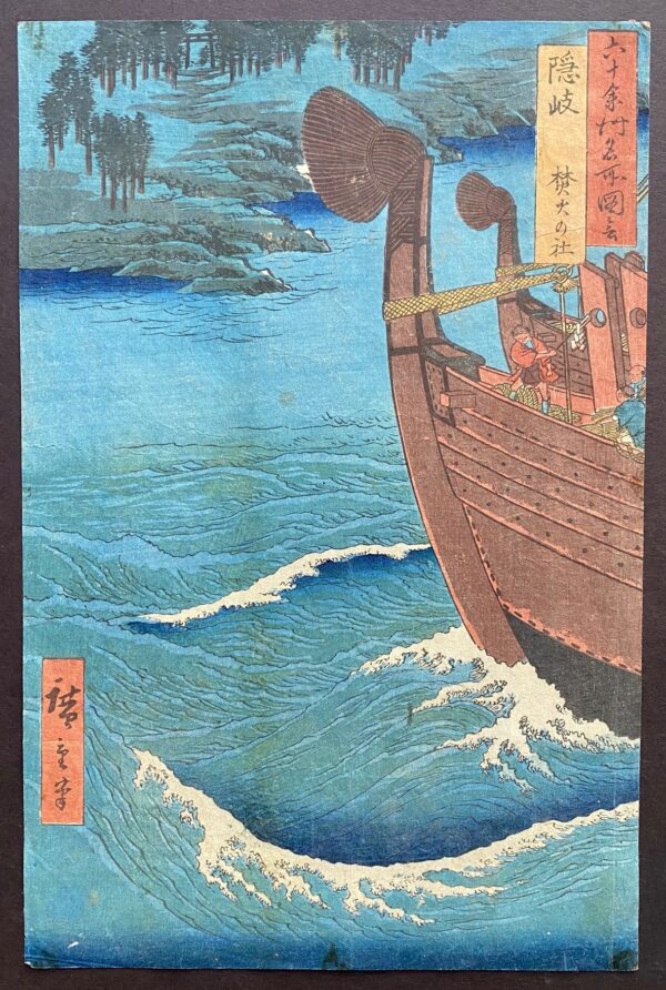 Japanese antique woodblock print by Utagawa Hiroshige titled: Oki, Takuhi no yashiro from the series: Famous Places in the Sixty-odd Provinces of Japan